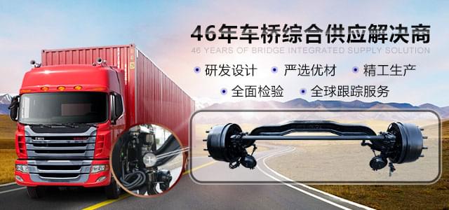 義和車橋?qū)I(yè)車橋廠家